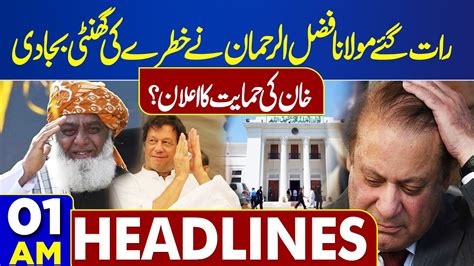 Dunya News Headlines 01 00 AM Molana Fazal Ur Rehman Big Surprise