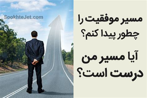 چطور یک نقشه راه برای موفقیت در زندگی طراحی کنید؟ سوخت جت