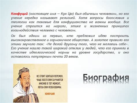 Высказывания Конфуция - презентация онлайн