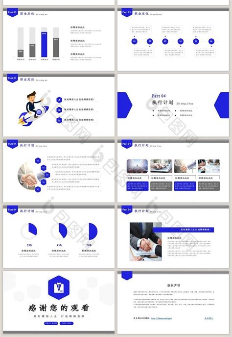 蓝色简约职业生涯规划ppt模板免费下载 包图网