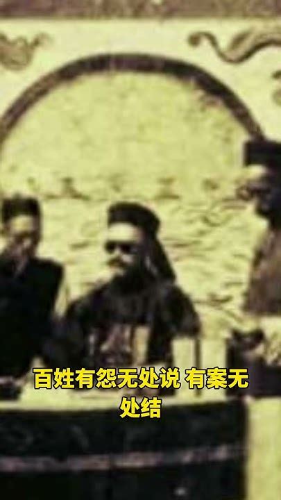 人治凌驾于法制，县太爷有判案独断之权，百姓有怨无处说 中國歷史 歷史 中國歷史故事 Youtube