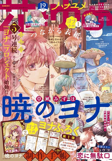 花とゆめ編集部12号発売中♪さんの人気ツイート（リツイート順） ついふぁん！