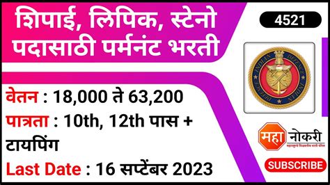 शिपाई लिपिक स्टेनो पदासाठी पर्मनंट भरती Mcte Recruitment 2023