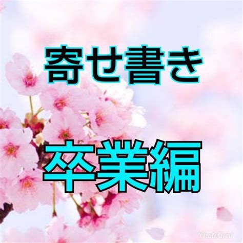 ノートを使った勉強法！英語（文法・長文）が得意になるかも！ 寄せ書き デザイン よせがき デザイン 卒業 色紙