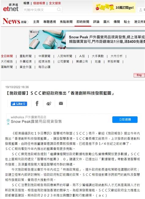 經濟通：scc 歡迎政府推出「香港創新科技發展藍圖」