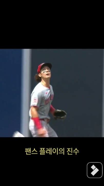 팬스 플레이의 진수 Mlb 메이저리그 Baseball Sports 야구 호수비 스튜어트페어차일드 신시내티레즈