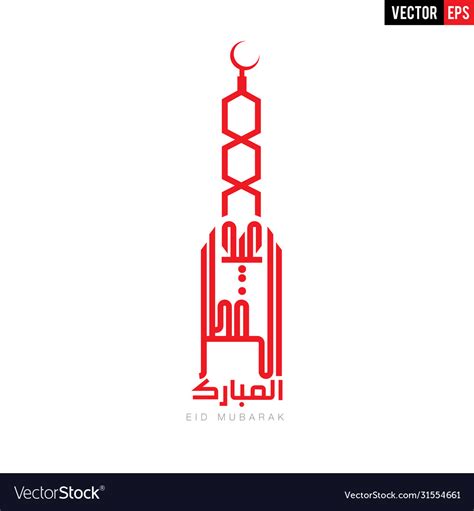 Arabic And English Calligraphy Eid Saeed Vector Image