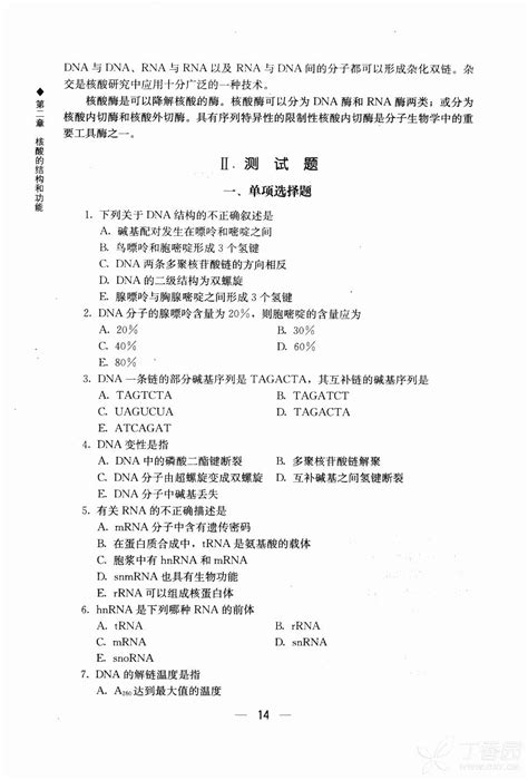 医学练习册精选合集：生物化学学习指导与习题集 丁香园论坛