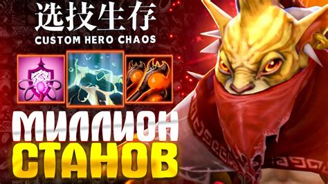 МУЛЬТИ КАСТЕР D custom hero chaos dota 2 YouTube