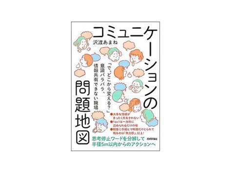 ブックレビュー 1on1は時間の無駄？ 「コミュニケーションの問題地図」 Cnet Japan