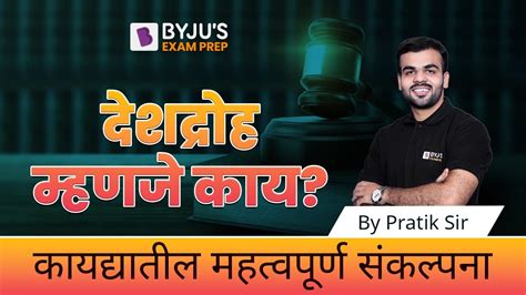 What Is Treason Important Concepts In Law Byjus Examprep Youtube