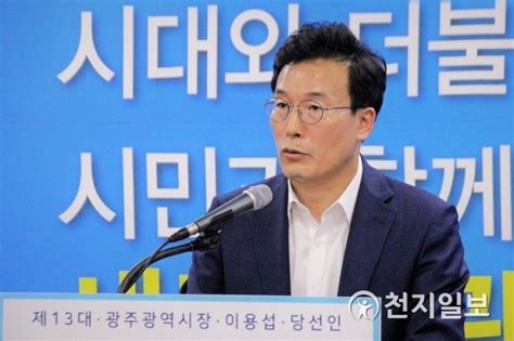 광주혁신위 이용섭 광주시장 당선인 민선 7기 문화수도 광주 비전 제시