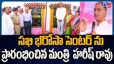 Minister Harish Rao Inaugurates Sakhi Bharosa Centre In Siddipet Tv5