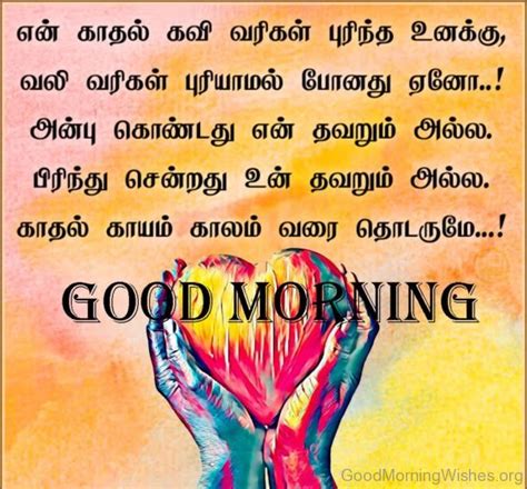 36 Sweet Good Morning Wishes In Tamil Good Morning Wishes