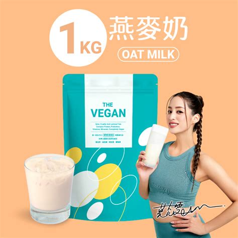 The Vegan 樂維根 純素植物優蛋白（燕麥奶）大包裝1kg 誠品線上