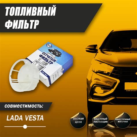 Топливный фильтр бензонасоса Веста / Сетка бензонасоса Лада Веста ...