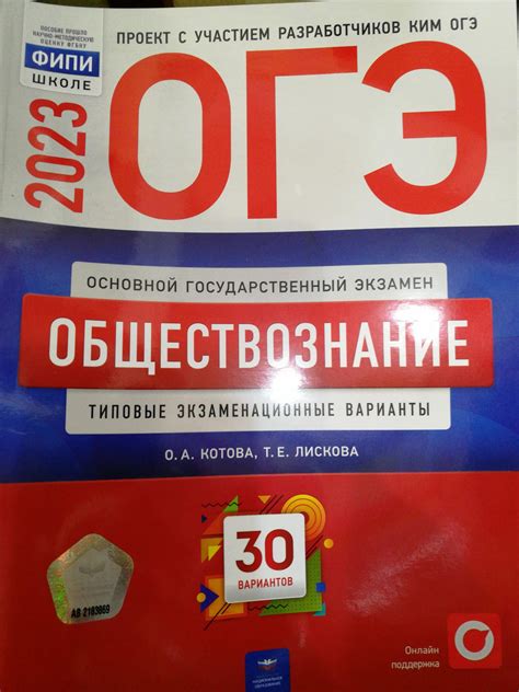 Огэ по обществознанию 2024 год