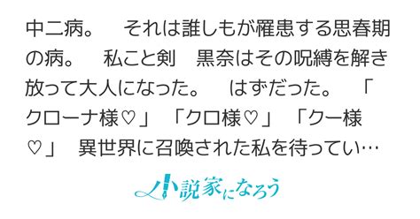 中二病が私を異世界の神にする！恥ずか死するので私の黒歴史には触れないであ、待って無理オェェェェ！！ 1 中二病、異世界に