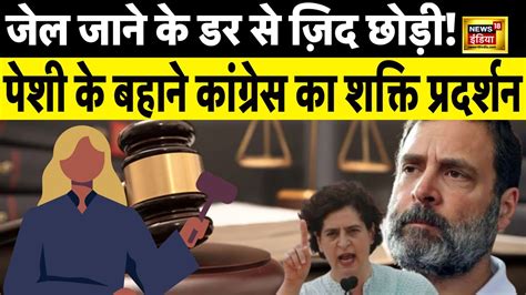 Rahul Gandhi To Appeal Against Conviction In Surat Court पेशी के