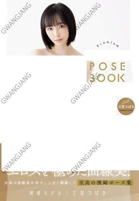 Tsubaki Sannomiya Photo Book Japanese Idol Actress Premium Pose Collection Hot EBay