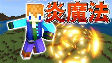 【スイッチ対応】新execute対応！！かっこいい炎魔法の作り方！【マイクラコマンド】 Youtube