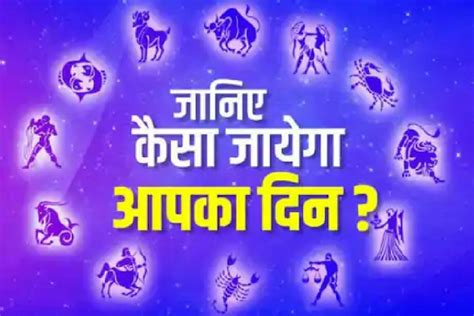 Horoscope 27 May Aaj Ka Rashifal कर्क Cancer सिंह Leo कन्या Virgo राशि वालों का राशिफल