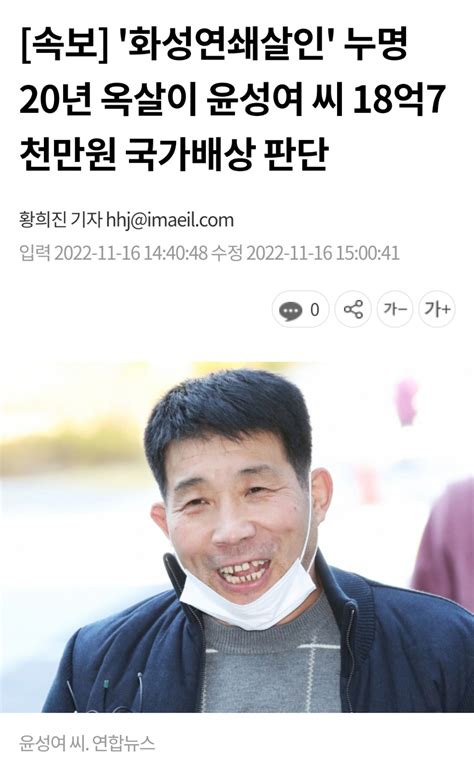 속보 화성연쇄살인 누명 20년 옥살이 윤씨 18억 배상