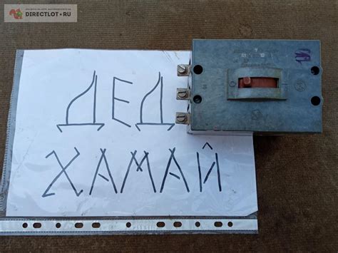 Выключатель автоматический АК63-3М купить в Воронеже цена 250 Р на ...
