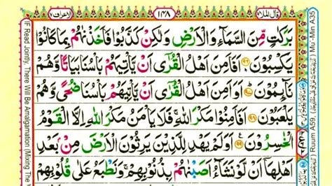 Learn Quran Surah Al Araf Ayat 96 To 107 Taleem Ul Islam And Quran Youtube