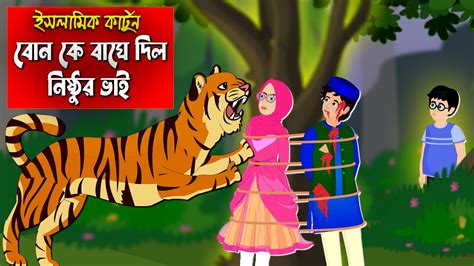 Bangla Islamic Cartoon Abu Bakkor Story