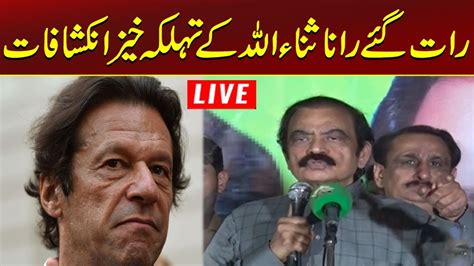 LIVE Interior Minister Rana Sanaullah Important Press Conference On