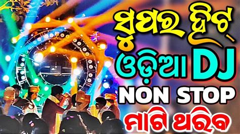 Odia Dj Song Non Stop 2023 Superb New Dj Odia Songs Full Hard Bass Dj