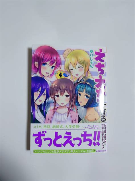 【未使用に近い】講談社 モーニングkc えちえちすぎる転生偉人美少女の性欲が強すぎてつらい 4ありしゃんの落札情報詳細 ヤフオク落札