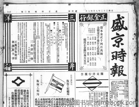 老报纸 盛京时报1906 1944年影印版合集 电子版 时光图书馆