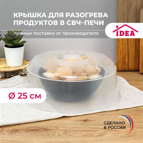 Крышка для СВЧ 25 см, крышка для микроволновки купить на OZON по низкой ...