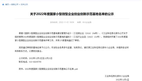 全市唯一！东营经济技术开发区新增1家国家小型微型企业创业创新示范基地服务协同大学