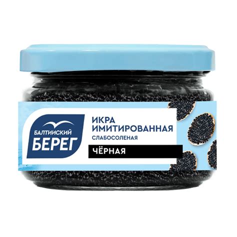 Купить икра имитированная балтийский берег черная 220г стекло с ...