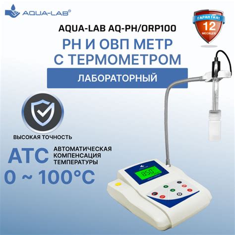 Лабораторный PH метр, ОВП метр AQUA-LAB AQ-PH/ORP100 - купить с ...