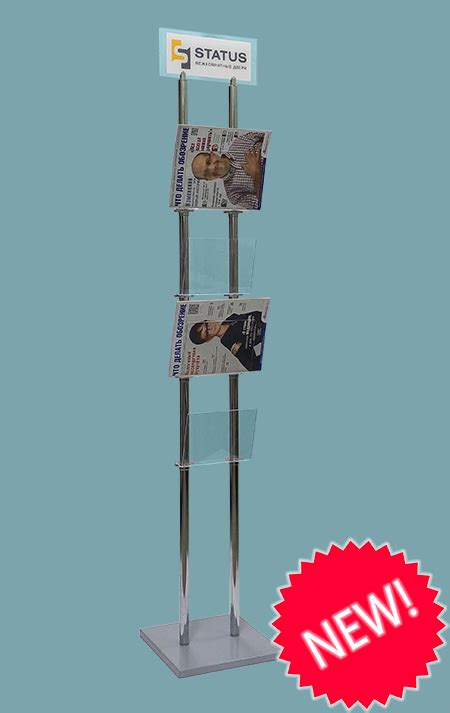 Стойка для журналов, буклетов СП-2б: купить