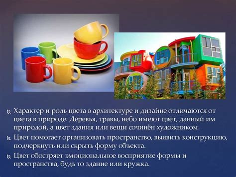 Роль цвета в формотворчестве - презентация онлайн