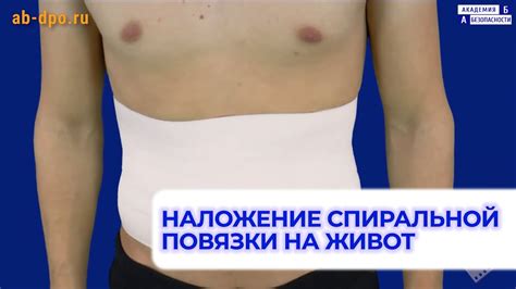 Наложение спиральной повязки на живот - YouTube