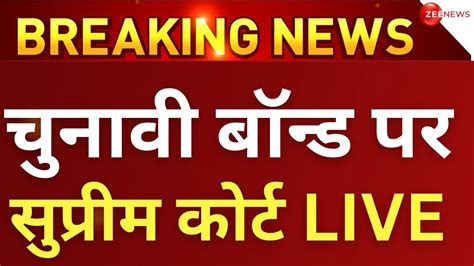 Supreme Court On Electoral Bonds Case Verdict Live Updates चंदा देने