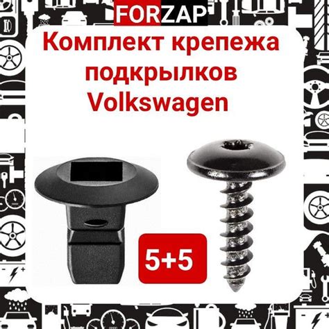 Комплект крепежа для VW/Skoda ( Клипсы Фольксваген Шкода) купить по ...