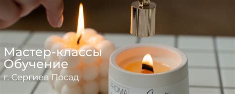 Ароматические свечи | Мастер-классы Сергиев Поса | Мастерклассы в г ...