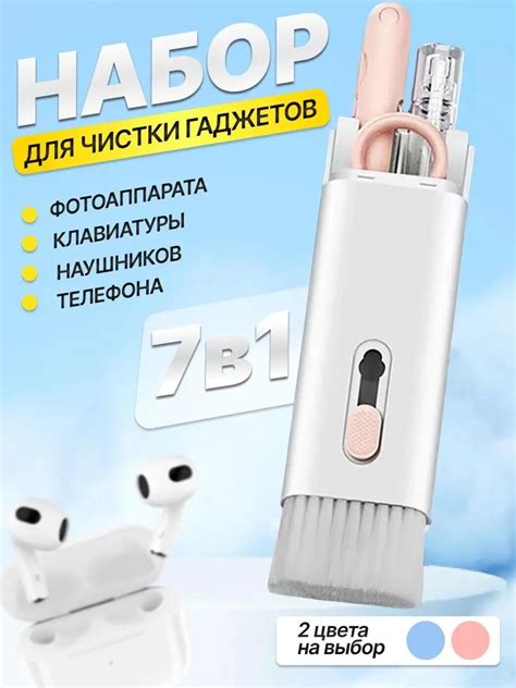 Набор для чистки гаджетов – купить в Телемагазине