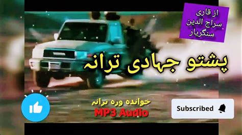 Jehadi Tarana Pashto New Nazam Naat Nazmona Tarany Songs Nasheed YouTube