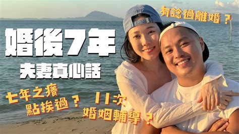 結婚七週年浪漫銅婚之旅👩🏻‍ ️‍👨🏽夫妻真心話：七年之癢不癢？🇹🇭蘇梅島 Lets Go！ Youtube