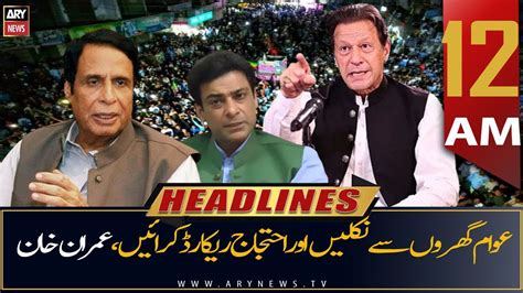 ARY News Prime Time Headlines 12 AM 23rd July 2022 YouTube