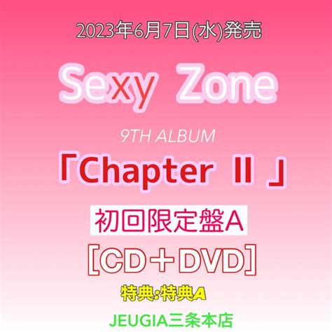 【楽天市場】【購入者特典：メンバーソロカード4枚セット付き！】sexy Zone ニューアルバム『chapter Ii』【初回限定盤a