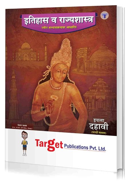 Buy Std Perfect Notes History And Political Science Book Marathi